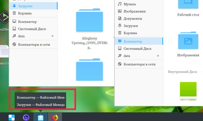 Как открыть окно в телефоне. Ubuntu отключить группирование. Файловый менеджер открыт на компьютере монитор. Как убрать надпись внизу в панели задачи. Как отключить группировку файлов в премире про.